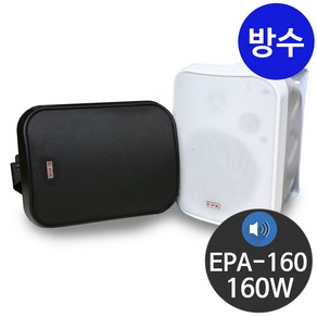 EPA-160 160W 방수 외부용 카페 매장용 매장 스피커