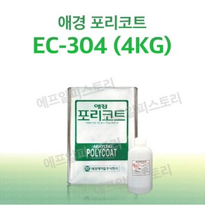 애경 포리코트 EC304 붓도장용 4KG FRP 수지 / 호마이카 / 유리섬유, 1개