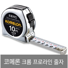 코메론 프로라인 줄자 크롬 KMC-74 3.5M 5M 7.5M 10M, 5M, 1개