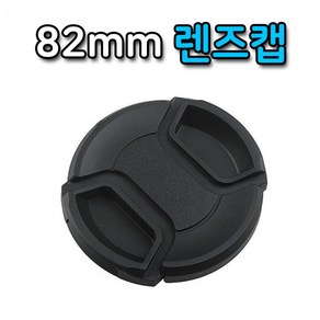 82mm 렌즈캡 소니 알파 SONY DSLR 카메라 렌즈 호환