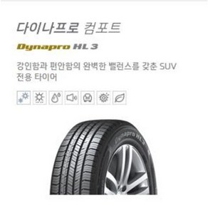 한국타이어 235/65R17 RA45 다이나 프로 컴포트 HL3 23560R17 2356517 전국배송&대구장착, [특가]굿이어칠곡점 장착, 1개