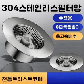 tegong-110 엄선된 건메탈 스테인리스 주방 싱크대 스프링형 배수구 필터망 세탁기 싱크대 씻기용, 1개, 건메탈 110 스테인리스 외부 + 스테인리스 바구니