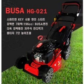 잔디깍기 자주식 HG-021 키시동 예초기 제초기 잔디깍는기계 깎이