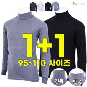 [더빅보스] HI 국민 기본 순면 목티 (1+1) _ 남성용 데일리 이너웨어 국산 무지 목폴라 반목 긴목 긴팔티