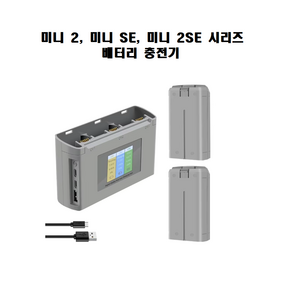 DJI MINI 2 미니SE 2 SE 배터리 및 충전기 드론 배터리 액세서리 2400mAh, 2개, Battey