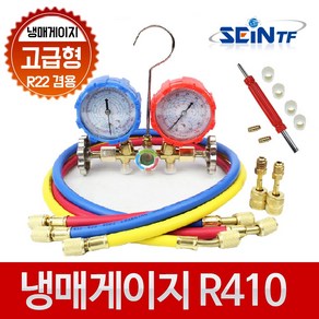 세인티에프 매니폴드게이지 냉매게이지 R22 R410 에어컨 가스 주입, 선택02. 냉매게이지세트(R410), 1개