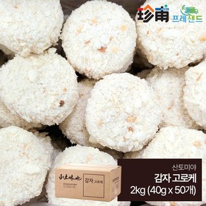 감자 고로케 산토미야 2kg 40g*50개 냉동 대용량 튀김 업소용 식자재 크로켓 포테이토 식자재, 1개