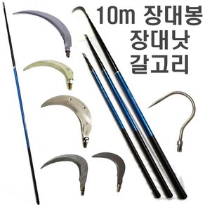 장대봉 5 7 10 m 장대낫 긴낫 겨우살이 긴장대 잣 밤 호두 채취 현수막 수초 제거낫, 1개, 장대봉(7m)+스텐낫(10cm