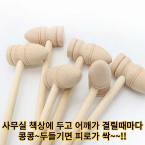 원목 지압망치 5개 목 어깨 지압 마사지 망치 휴대용 발바닥 마사지망치 어깨마사지 목마사지 사무실 연말선물 연초선물 어른선물 휴대용 간편한마사지 가벼운선물