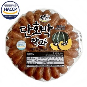 단호박약과 600g (60g10개입) HACCP인증 국내산 단호박 분말사용 달지않고 촉촉한 속이 꽉 찬 영양전통간식