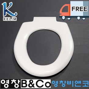 계림 유아용 양변기 C130전용 변기커버 P130 변기시트 어린이집 유치원