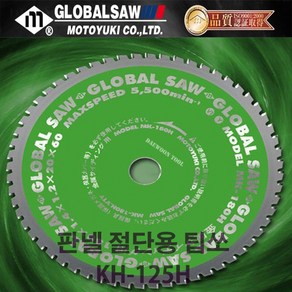 모토유키 판넬 절단용 팁쏘 MK-125H (5인치) 금속사이딩 아크릴 FRP (이바리없이 절단 가능) 원형톱날, 1개