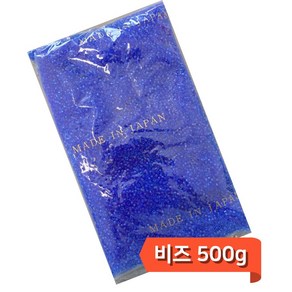 시드비즈 일본 대용량 500g 1봉 비즈공예