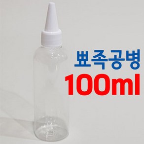 뾰족공병 희석 조색 도료 보관용 투명 조색병 100ml