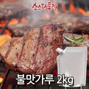 불맛가루 2kg