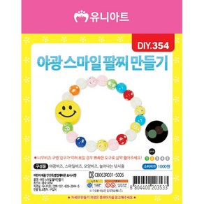 유니아트 DIY 모양비즈 구슬 팔찌 만들기 세트