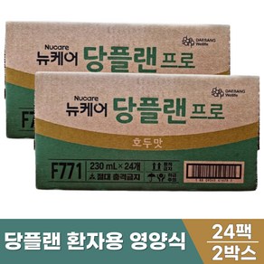 프리미엄 균형 영양식 뉴케어당플랜 프로 호두맛 230mg, 230ml