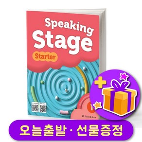 스피킹 스테이지 스타터 1 Speaking Stage State 1