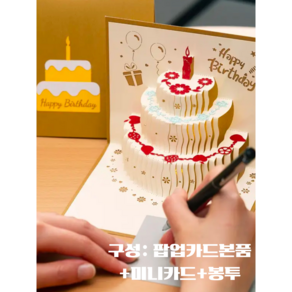 사보니샵 생일카드 입체 생일카드 3d 팝업카드 (봉투 속지 포함) 생일케이크 입체카드, 네이비