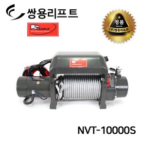 쌍용리프트 이글 차량용 DC윈치(12V24V) NVT-10000-S, NVT-10000-S 24V, 1개