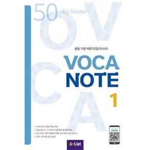 VOCA NOTE (1) 보카노트