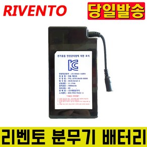 국산 리벤토 휴대용 충전식 분무기 RVN-04A RVN-06A 농약 살포기 소독기 방역, 1개