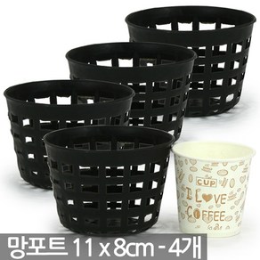 21x13cm 플라스틱 망포트(2개) - 포트 화분 폿트 플분 재배포트 묘목포트 식재 망분 플라스틱화분 모종화분 재배화분 나무포트, 01_한성_망포트(3.5호)X4개