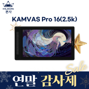 휴이온 KAMVAS Po 16 2.5K 16인치 QHD액정타블렛, 알류미늄 실버, Kamvas Po 16인치