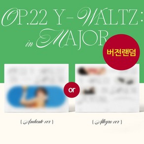 조유리 앨범 1집 러브 쉿 Op.22 Y Waltz in Majo