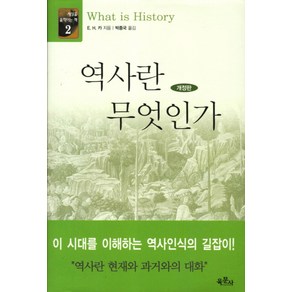 역사란 무엇인가