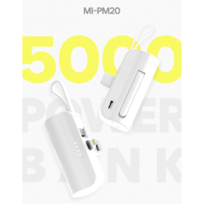 미모아 2in1 일체형 미니 도킹형 보조배터리 MI-PM20 5000mAh, MI-PM20C(C타입), 1개