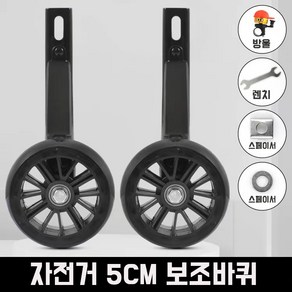 12-20인치 어린이 자전거 보조바퀴 두께 5CM 보조바퀴