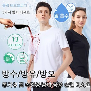 방수 방유 방오 남녀공용 반팔 티셔츠 3가지 방지 티셔츠 심플한 스타일 방수/방유/방오