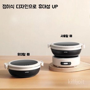 여행용 소형 전기냄비 KIFFJOIT