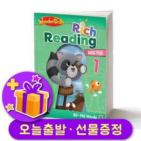 원더스킬스 리치 리딩 Wonderskills Rich Reading Basic PLUS 1 + 선물 증정