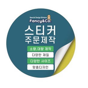 [팬시앤코] 주문 제작 원형 스티커_유광코팅 1000매, 복잡디자인