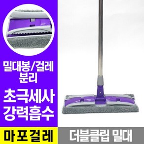 듀얼클립밀대(M-10) 마대 대걸레 마포 바닥 밀대걸레, 1개