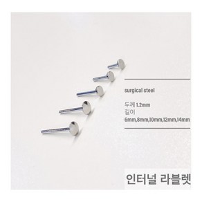 인터널 라블렛 단품(6mm~14mm), 10mm, 1개