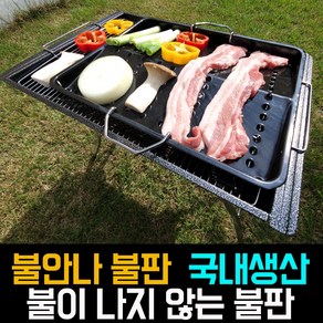 꿉스 불쇼없는 캠핑 숯불 갈매기 불판 그릴 삼겹살 국산, 1개