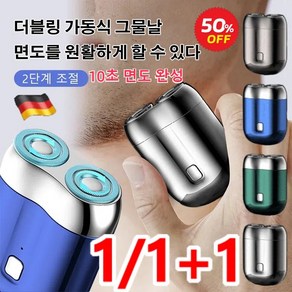 1/1+1 독일 더블헤드 전기면도기 휴대용 미니 전동면도기 c타입 충전 면도기 여행용, 블루*(1+1)