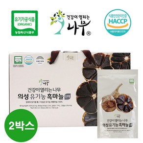 HACCP 가을 블랙푸드 건강이열리는나무 의성 100%유기농 60일 자연숙성 흑마늘진액, 2.4L, 2개