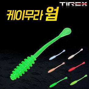 (10개 세트) 국내산 TIREX 케이무라 볼락웜 뽈락웜 가짜미끼 고인장 낚시 미끼 지그헤드 루어낚시