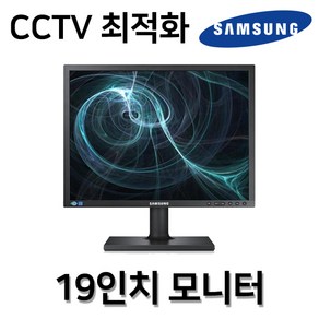 [삼성] CCTV LS19E45K 19인치 모니터 업무용 CCTV용 고성능 중고모니터