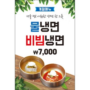 [맑은누리디자인] 미니 음식현수막 050-세로형 40x60cm [주문제작]