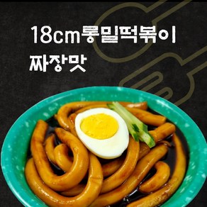 NEW슬림떡볶이 출시. 믿고먹는 18cm롱밀떡볶이 외 분식친구들 모음