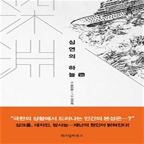 심연의 하늘 1-10 (전10완결) 웹툰 / 윤인완 김선희