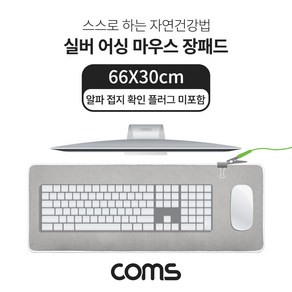 G45702 Coms 실버 어싱 마우스 장패드 알파 접지 확인 플러그