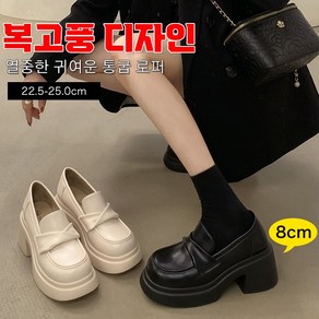 통굽 로퍼 가보시펌프스 로퍼힐 8cm 발편한펌프스