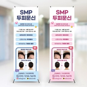 SMP두피문신배너 SMP배너 두피문신배너 뷰티샵 뷰티배너제작 페트배너 메쉬배너 배너디자인, 블루, 배너만주문(거치대X), 1개