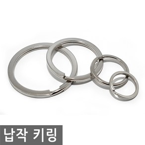 납작 키링 고리 링 체인 키 홀더 연결 열쇠 자동차 차 가방